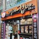 경대컵밥과기대칠암점