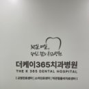 더케이365치과병원 이미지