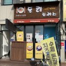 둘리돈까스