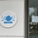 트라이전문점 | [대구 삼덕동] 티타임 | 홍차전문점 대구 삼덕동 카페
