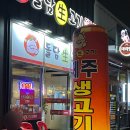 촌장골생고기 | 완정역 맛집 / 당하동 맛집추천, 인천에서 즐기는 제주 흑돼지고기 <돌담 생고기 전문점>