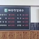 해송장칼국수 이미지