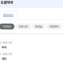 도원약국 이미지