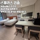 M파크타워(42025) | 충남 예산 &#34;스플라스리솜&#34; 스테이타워 S20 4인 숙박후기(객실, 부대시설 정보 포함)