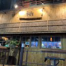 철길부산집인천 - 남동구 성말로13번길 15 | 철길부산집인천