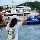 직장인의 10분 힐링 여행, JJ노마드 - 섬여행편 | 대마도 배편 요금 시간 특가 총정리 + 멀미 후기까지