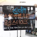 리원 지족점