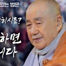 초파일에 등 밝히시죠? '이것' 안 하면 소용 없습니다 [종범스님의 향기있는 법문] 이미지