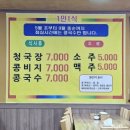 안성 콩국수 숨은 맛집 추천! 콩집