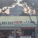 꽃돼지 생삼겹 무한리필 | 대구 수성구 가성비 삼겹살 무한리필 꽃돼지 생삼겹 무한리필