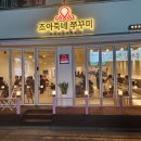 디저트조아