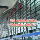 모든차닷컴 | [중국 여행] 칭다오에서 상하이 일등석 기차 타고 가기 후기 트립닷컴 예약