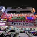 무진장해물탕 이미지