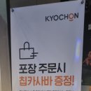 교촌치킨 신림1호점 이미지