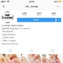 네일 라운지(Nail Lounge)