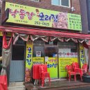 낙동강생오리집