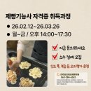 제빵기능사 이미지