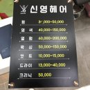 신영미용실 - 동구 | 신영미용실
