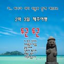 4월 제주여행 날짜 확정(홍보) 이미지