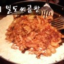 신사일도씨곱창