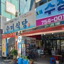 수미식당 이미지