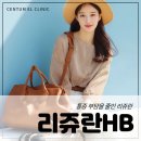 센텀시티리쥬란, HB를 이용해 통증의 부담감을 줄여요