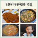 형제원조양평해장국