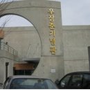 우장춘기념관 이미지