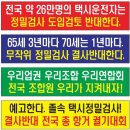 65세 정밀자격유지검사 시행규칙개정(안) 취소하라! 행정소송 이미지