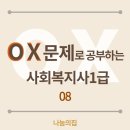 사회복지사 1급 이론 - 사회복지조사론 이미지