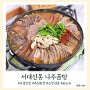 대박소양 곰탕 | 부산맛집 내돈내산 42탄 서대신동맛집 나주곰탕 소양전골