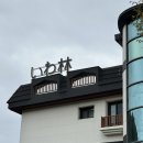 이와림 | [춘천] 한적한 산속 숙소, 여유로운 휴식의 공간 '이와림' 中2 숙박 후기