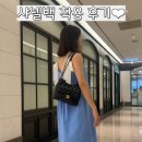 불티파크 | 블랙 스몰 실착용 후기 ♥ feat. 신세계백화점 강남점 - 화니, 배스앤바디웍스, 스타벅스 파미에파크R점