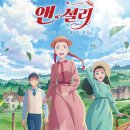 앤셜리