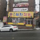 삼원숯불갈비 이미지
