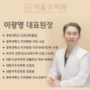 서울수치과의원 이미지
