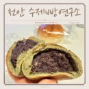 대명종합유통서북지점 | 천안 빵지순례 성심당만큼 착한 내 인생 빵집