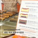 골든볼더현대서울점 | (내돈내먹) 이색 디저트 골든 치즈 더현대서울점 솔직후기