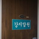 강지압 안마원 이미지