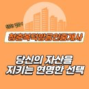 청춘복덕방공인중개사사무소 | 구월동공인중개사 당신의 자산을 지키는 현명한 선택