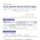 2023년 제 1회 고흥군 농업생산기반시설물 관리자 채용공고 이미지