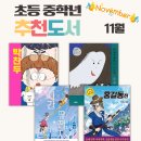 2023/ 1 [독서모임]2023 난쏘공:문학 작품으로 삶의 자리 읽기 | [공지] 초등 3, 4학년 온라인 독서모임에서 11월 독서토론 책 추천