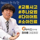 해미소한의원 | 관악구 신림동 한의원 해미소한의원 위치 오는길 후기