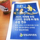 연수종합슈퍼 | 2025. 생성형 AI 활용 수업 연수
