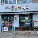 천사온누리약국 이미지