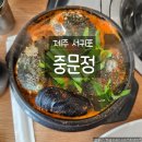 도이치모터스 (주) 제주지점 | 제주 서귀포 아침식사 맛집, 중문정 생선구이와 해물뚝배기 후기