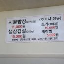 선비촌 밥상