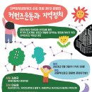 [은평녹색당 후원] 커먼즈운동과 지역정치(지역정당네트워크 순회 포럼 제1차 은평편) 이미지