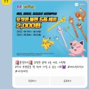 베스킨라빈스31운남점 | [배스킨라빈스31] 포켓몬 볼펜 후기