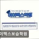 아이맥스학원 - 영등포구 여의대방로43라길 6 | 아이맥스학원